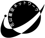 花山星空ネットワークロゴ(日本語Type1)