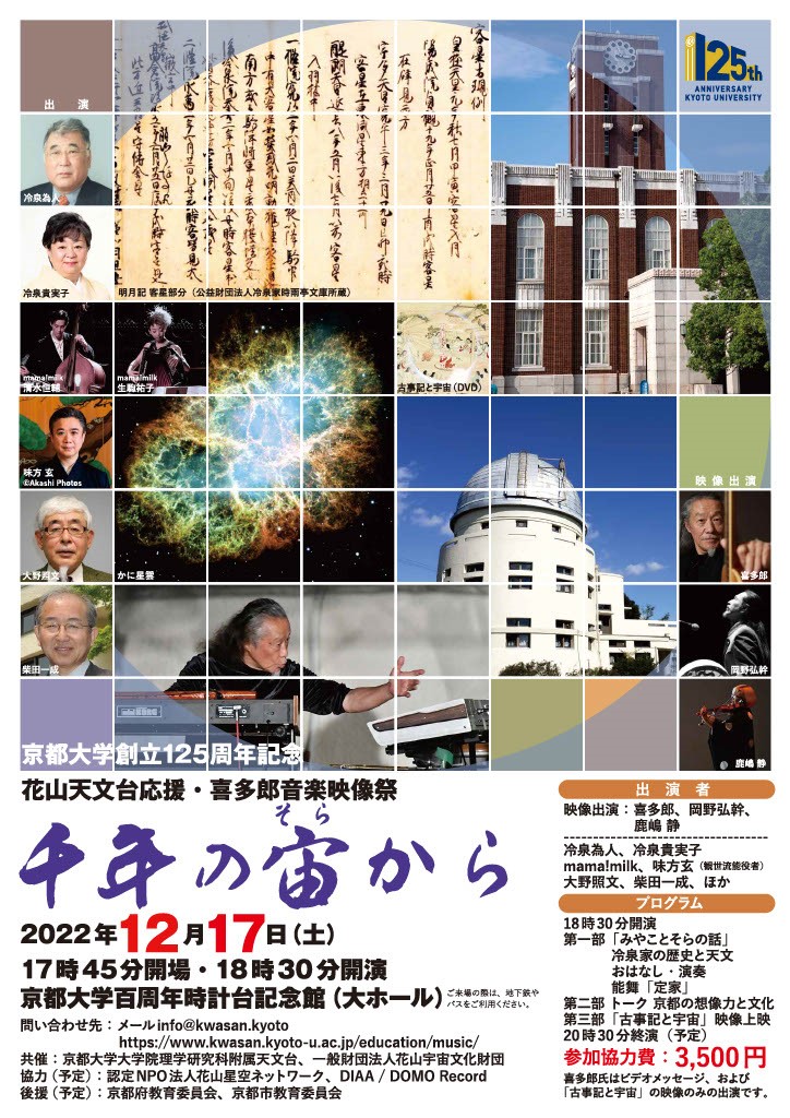 2022コンサートポスター