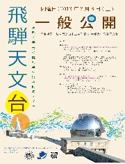 一般公開ポスター