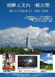 一般公開ポスター