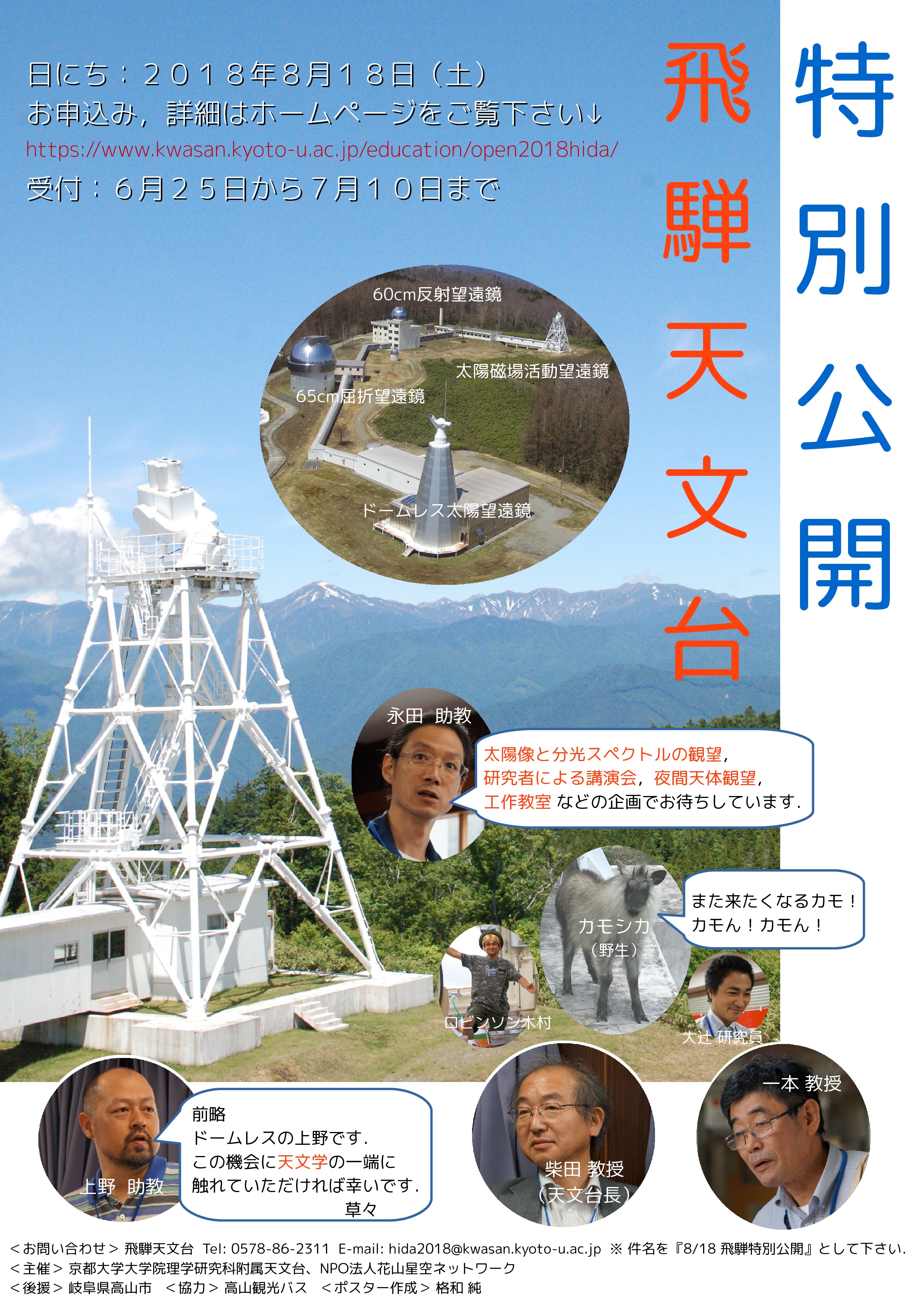 特別公開ポスター