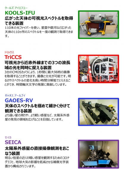 いろんな観測装置2