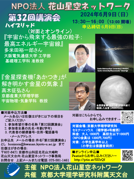 第32回講演会 チラシ
