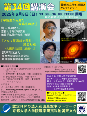 第34回講演会 チラシ