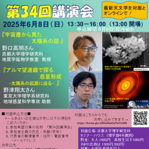 [第34回 講演会]