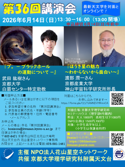 第36回講演会 チラシ