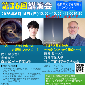 [第36回 講演会]