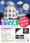 土日公開チラシ
